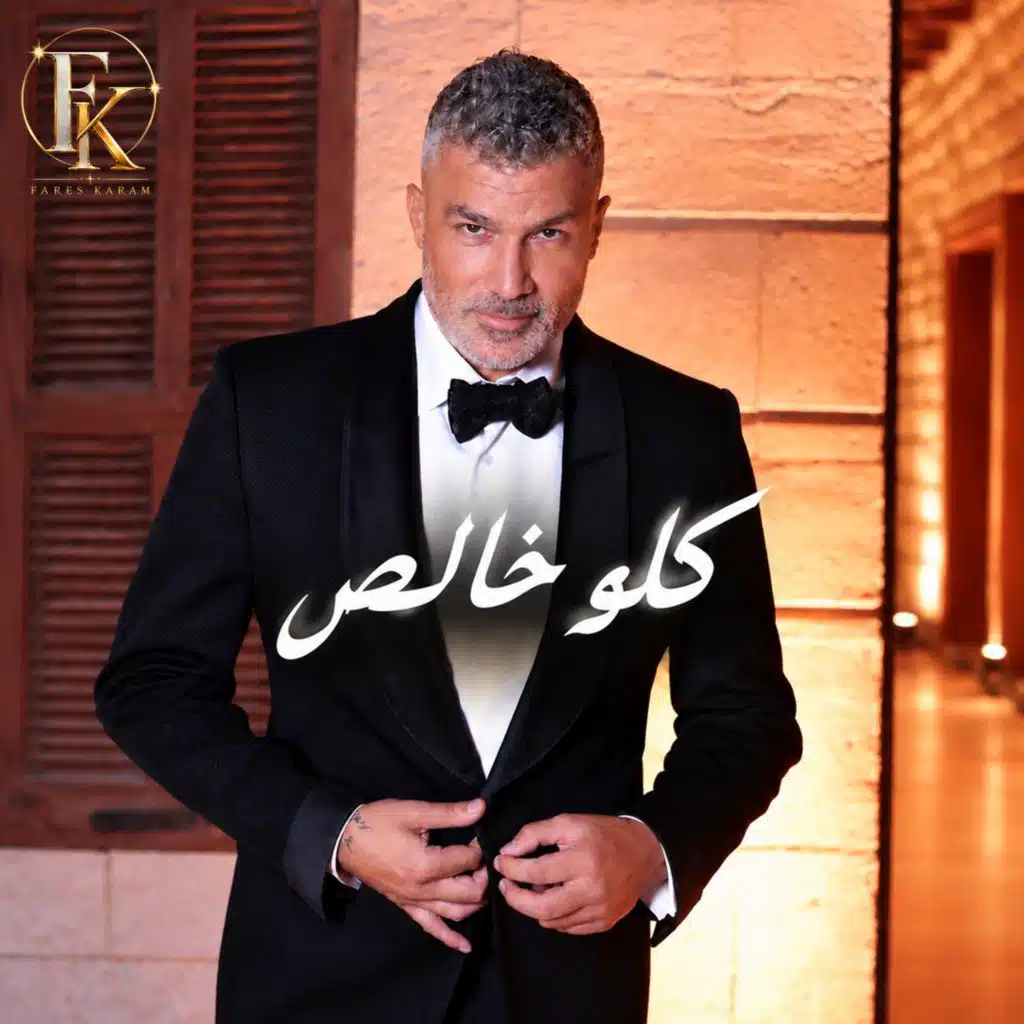 كلو خالص