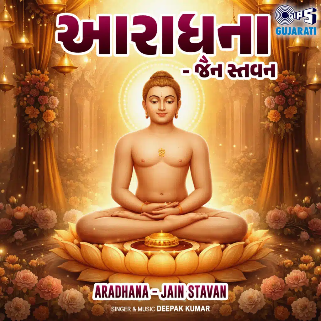 Aradhana - Jain Stavan