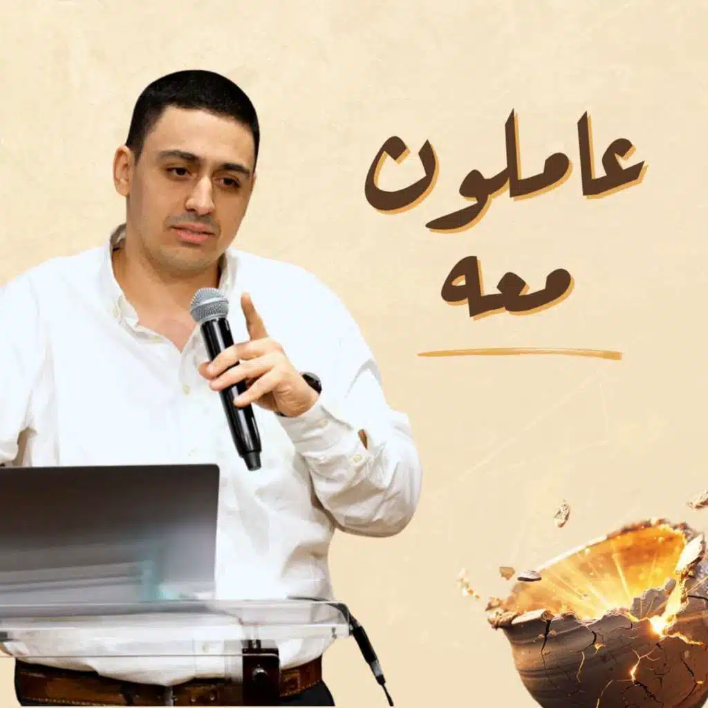 نير الخادم | أمير كرم
