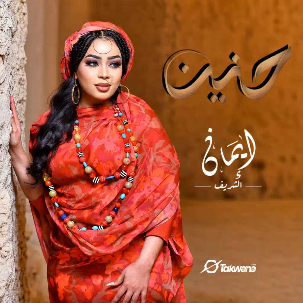 حنين