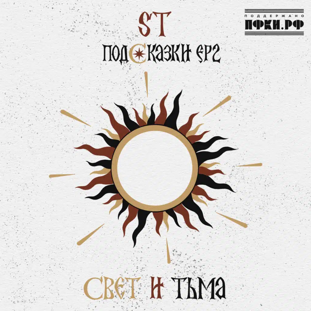Подсказки 2 "Свет и Тьма"