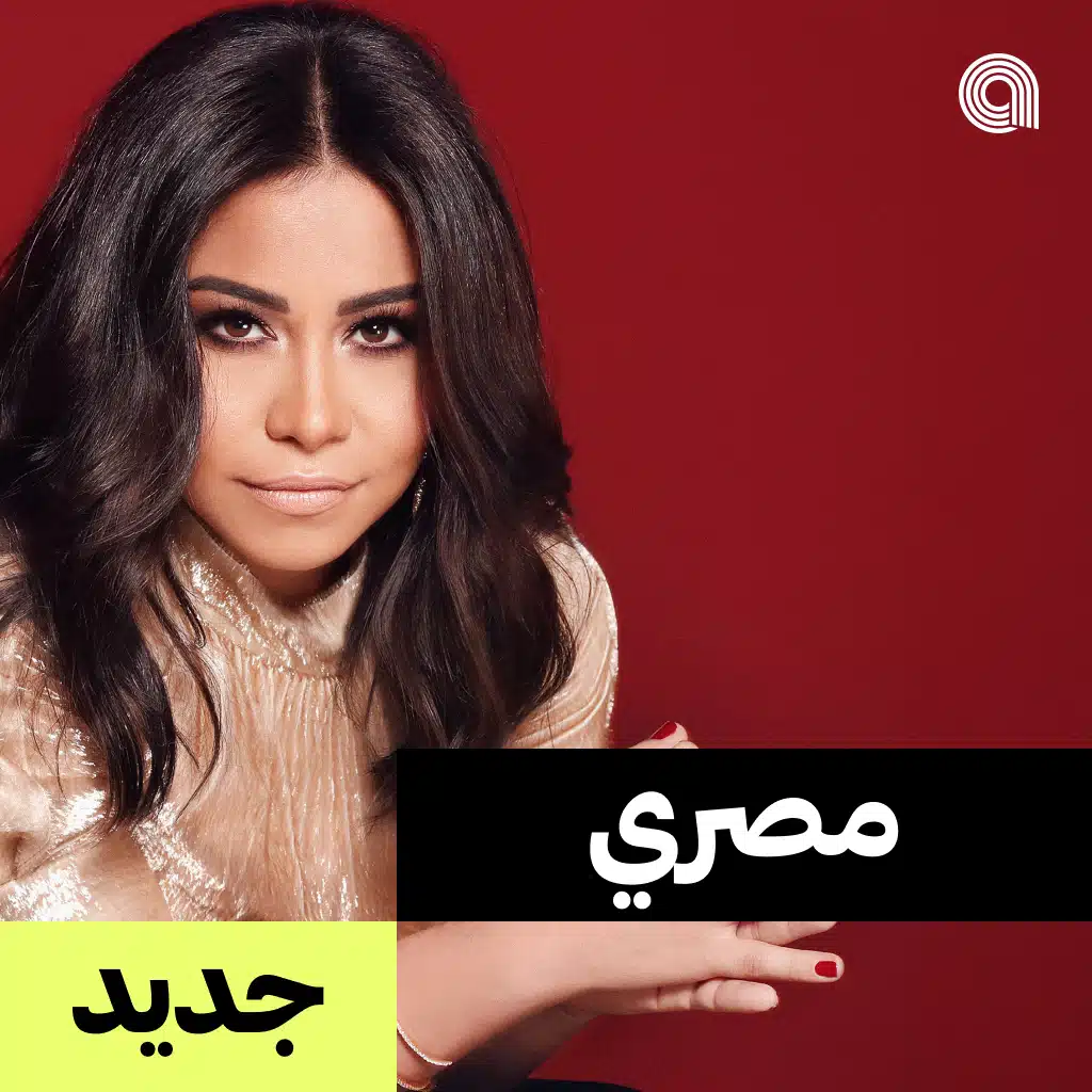 مصري جديد