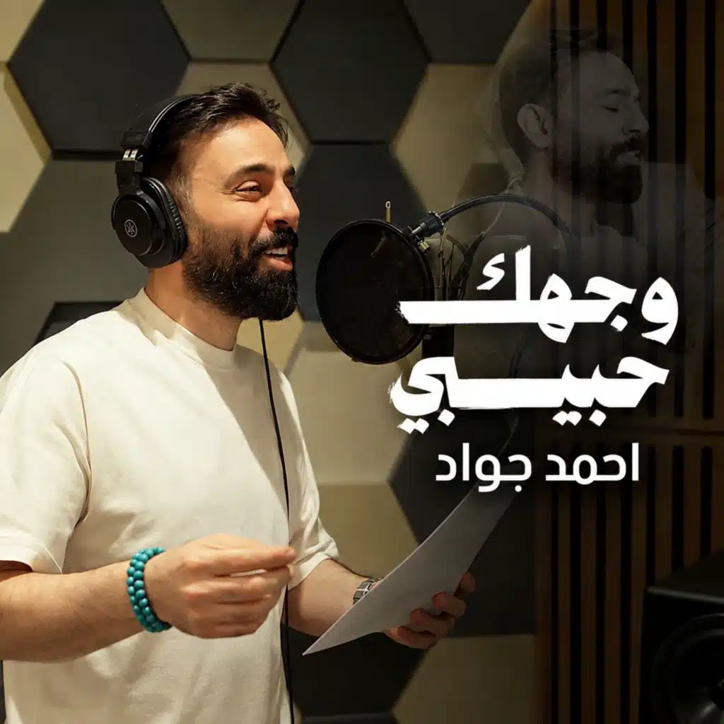وجهك حبيبي