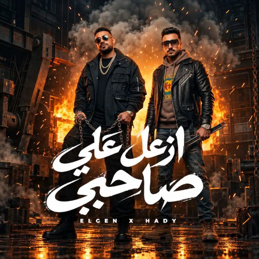 ازعل علي صاحبي (الاكس لسه بتبعت)