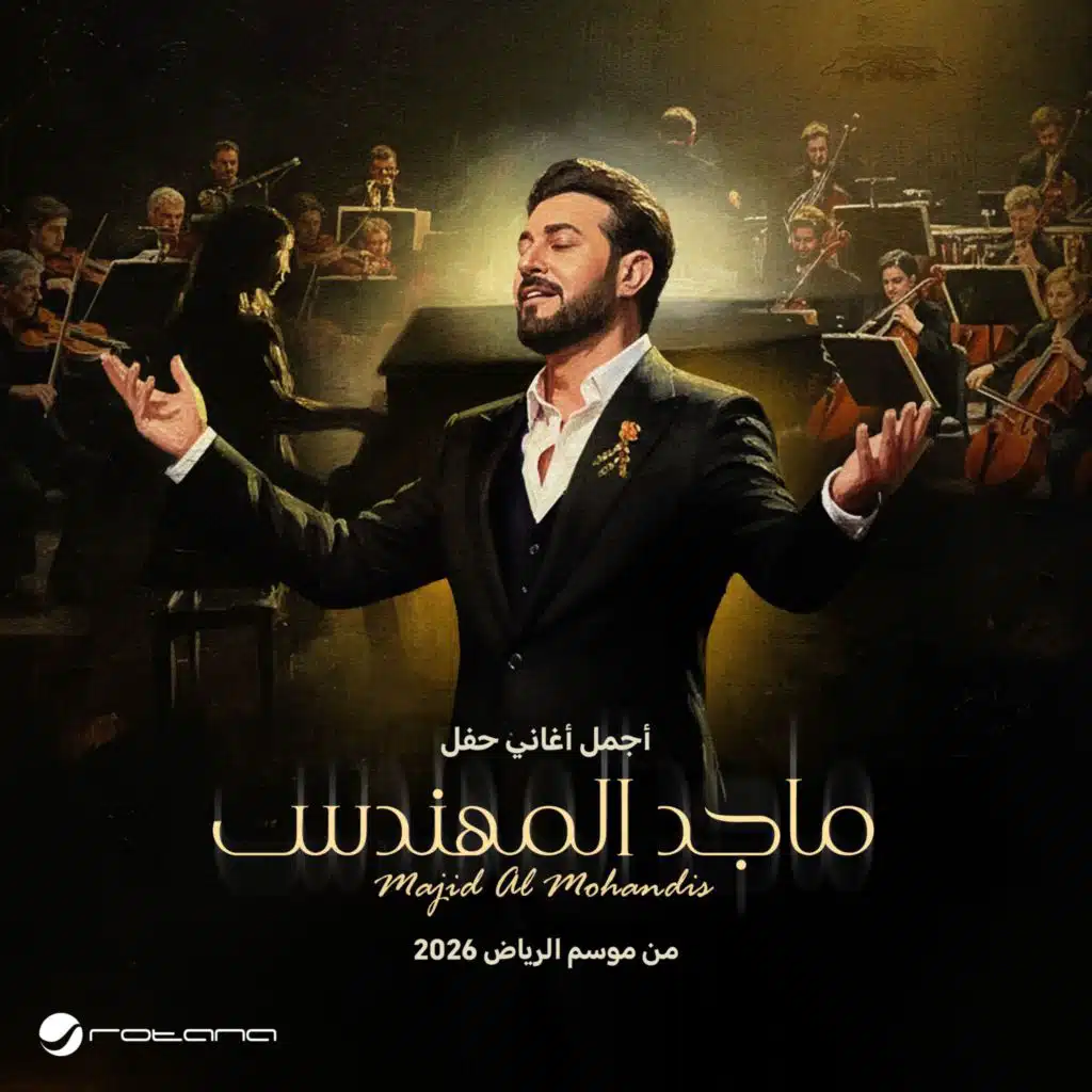 على مودك (حفل موسم الرياض 2026)