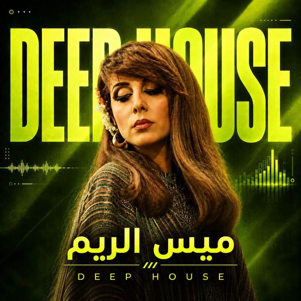 Mays Al Reem - ميس الريم