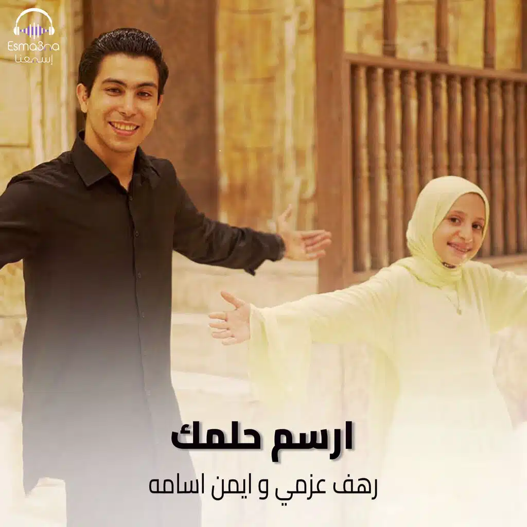 ارسم حلمك