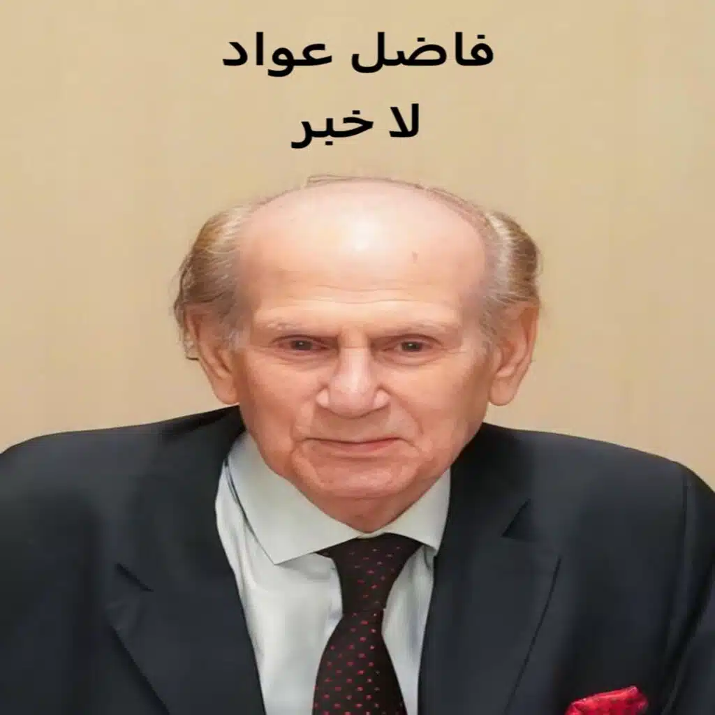 لا خبر