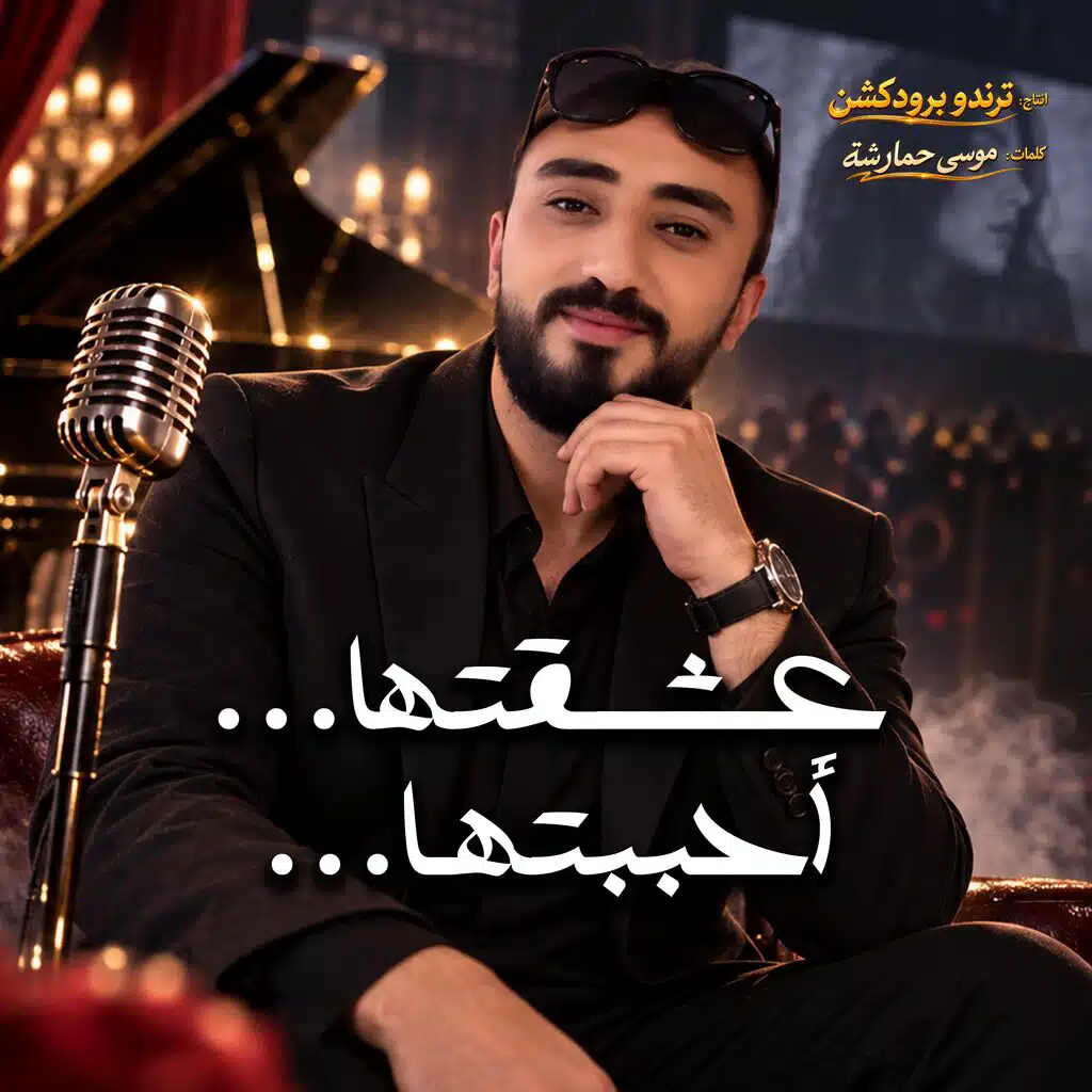 عشقتها.. أحببتها