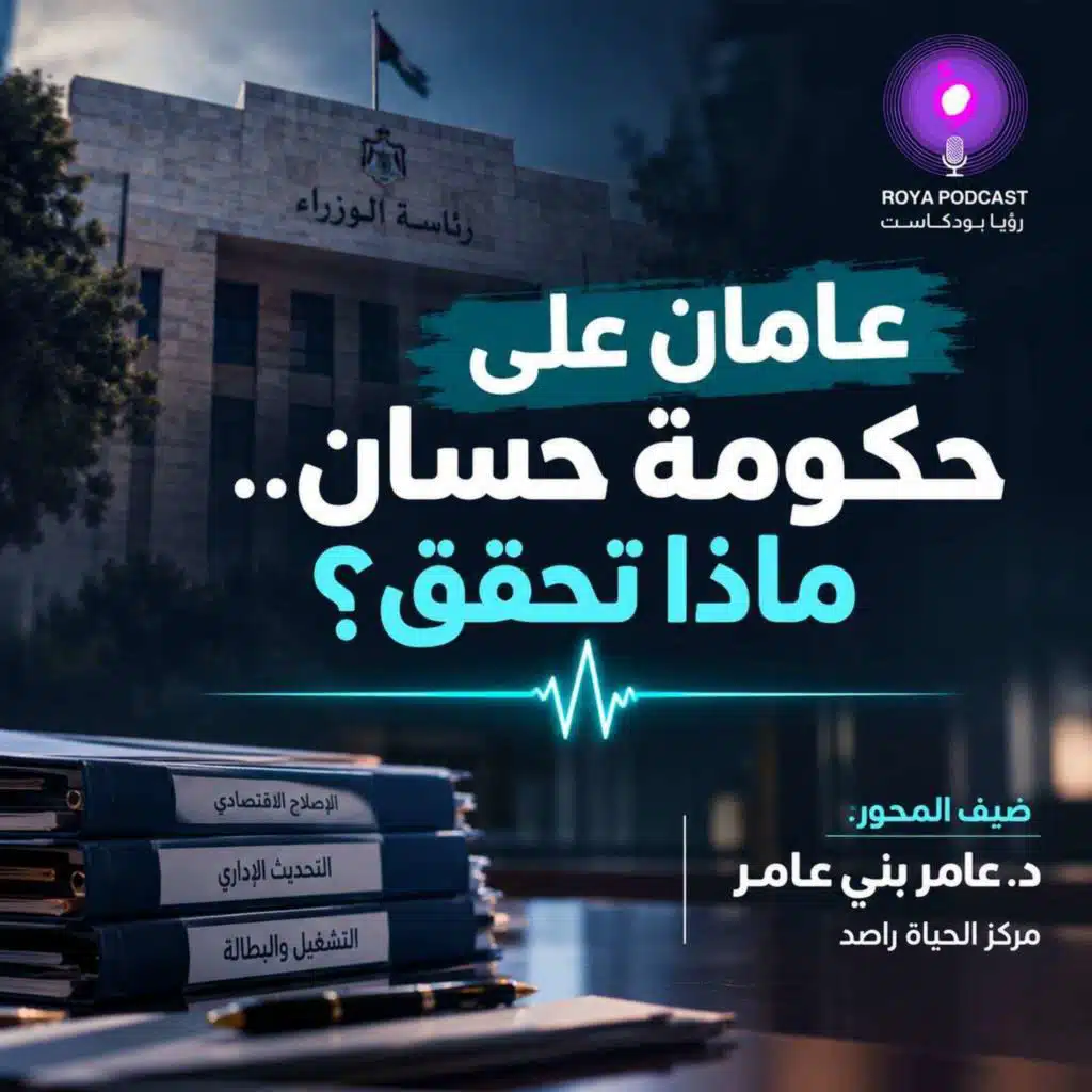 عامان على حكومة حسان.. ماذا تحقق؟