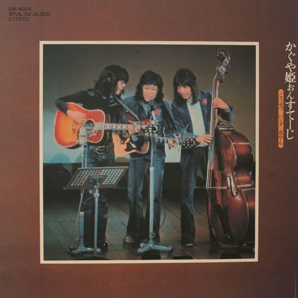 Kaguyahime on Stage -Kosetsu, Panda, Shoyan-