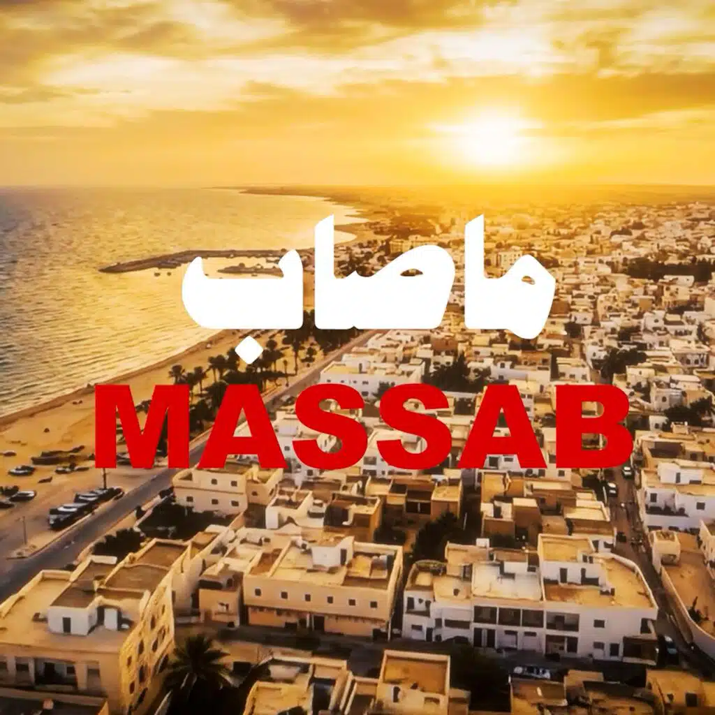 Massab_ماصاب