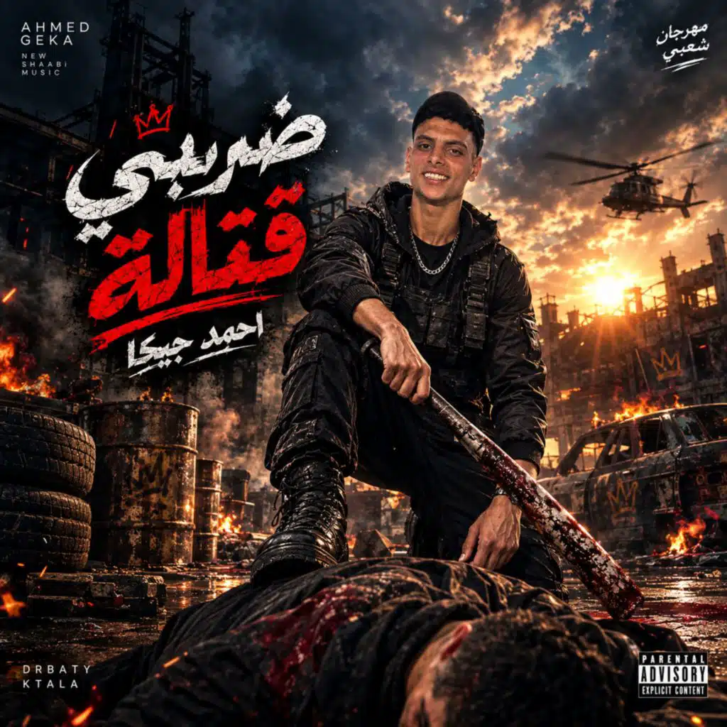 ضربتي قتالة