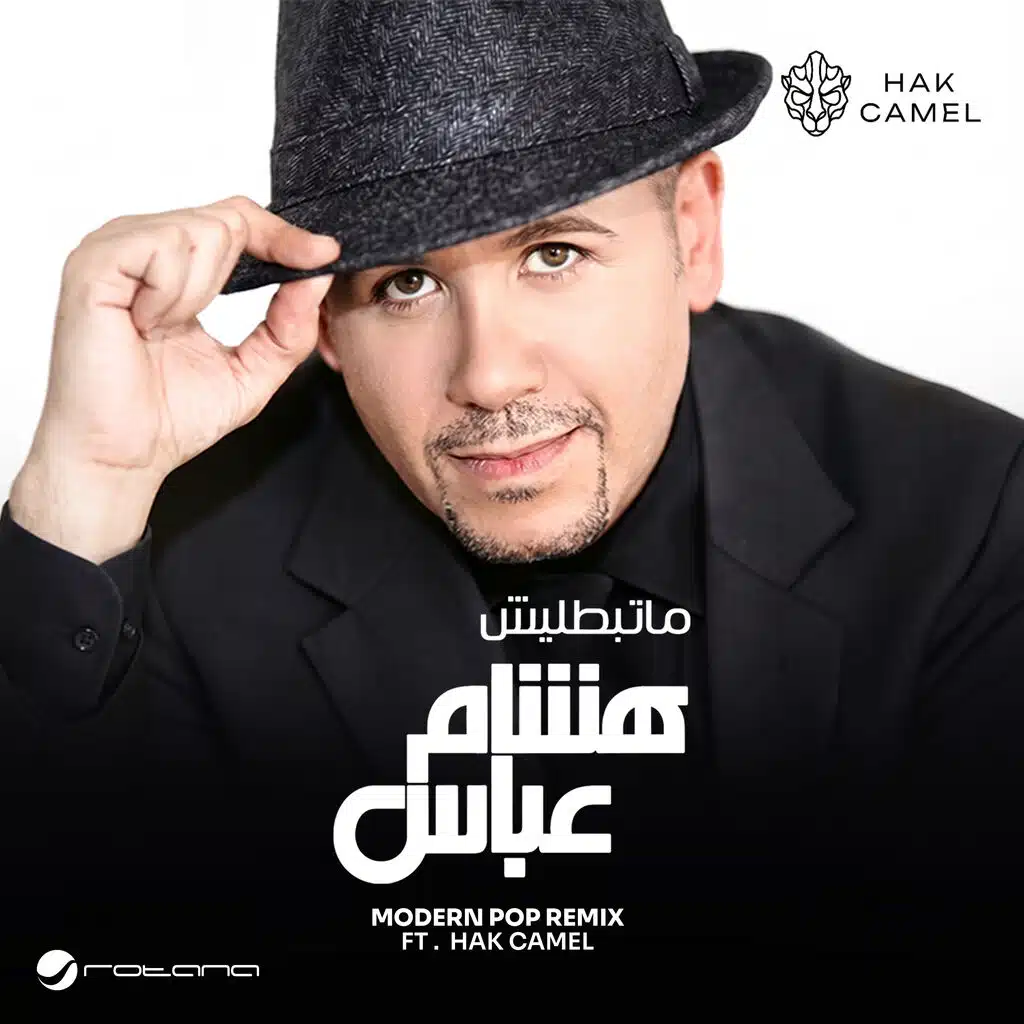 ماتبطليش (Modern Pop Remix) (Dolby Atmos)