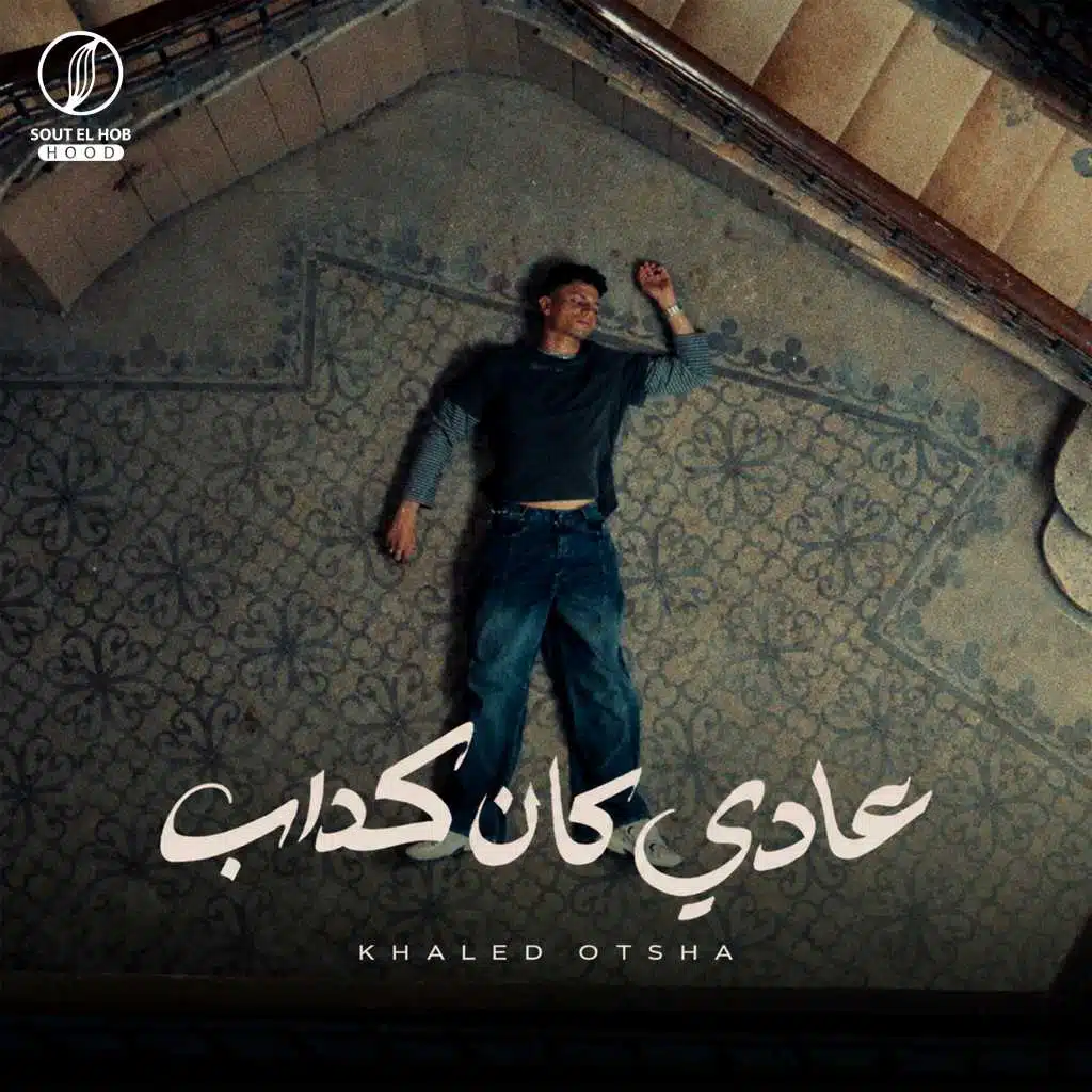 عادي كان كداب