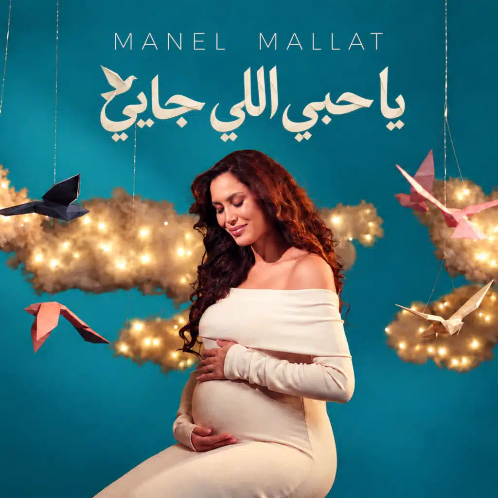 يا حبي اللي جايي
