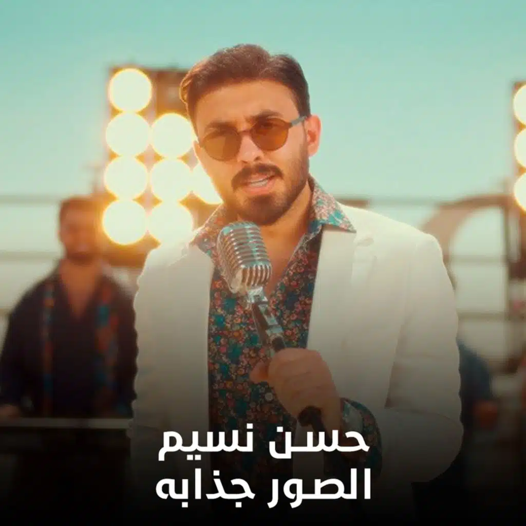 الصور جذابه
