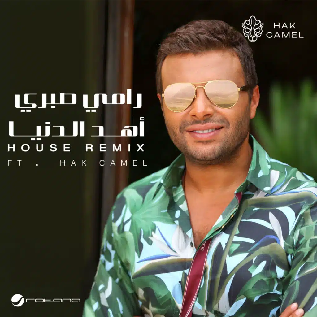 اهد الدنيا (House Remix)