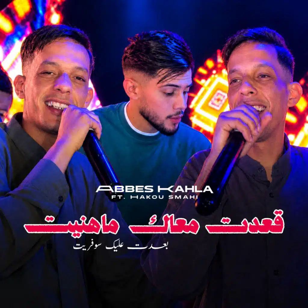 G3adt m3ak Ma Hnit B3adt 3lik Sofrit (feat. Hako Smahi)
