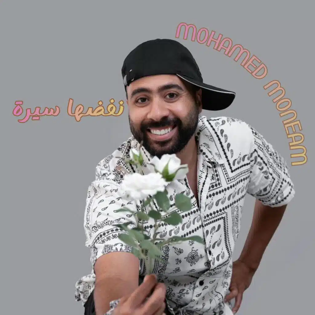 نفضها سيرة