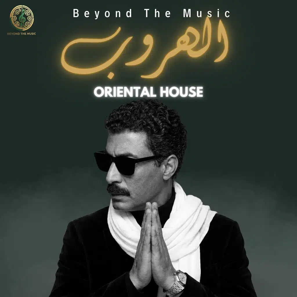 الهروب - El Horoob (Oriental House)