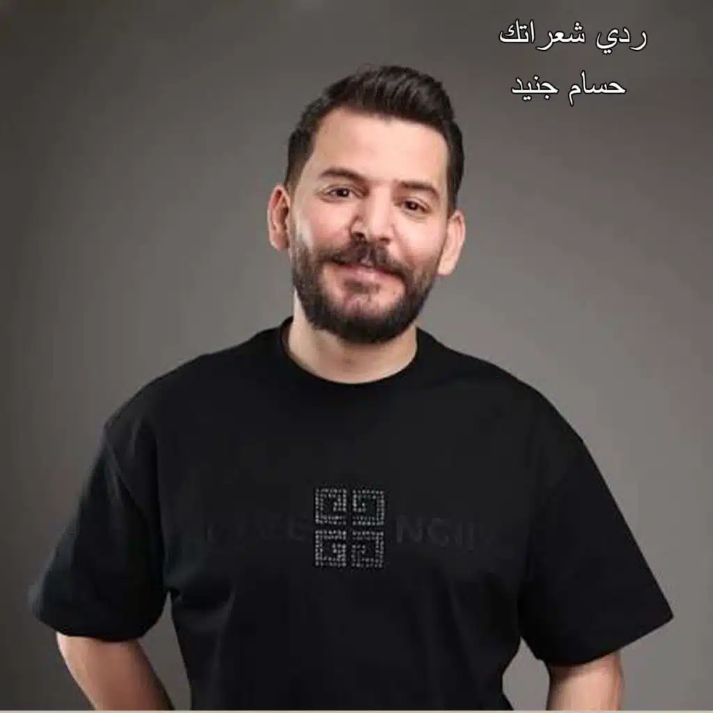 ردي شعراتك