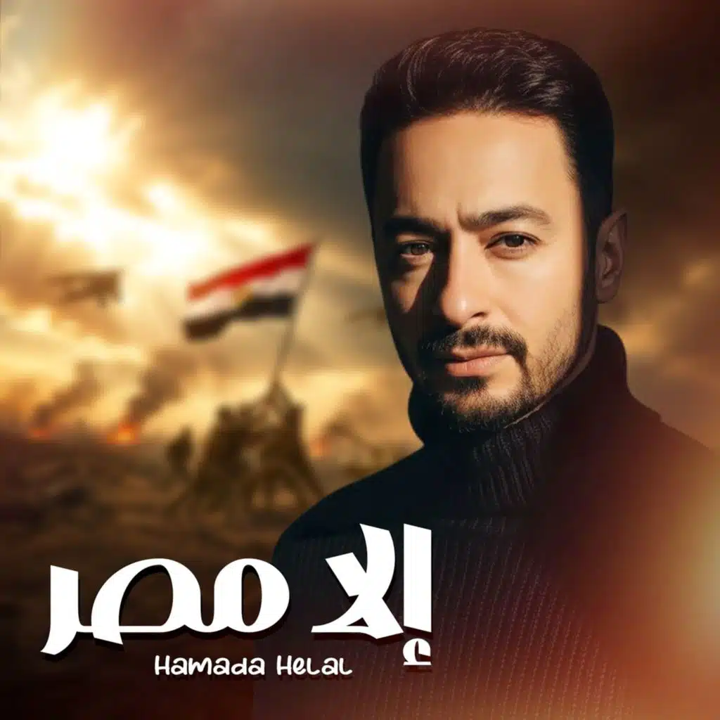 إلا مصر