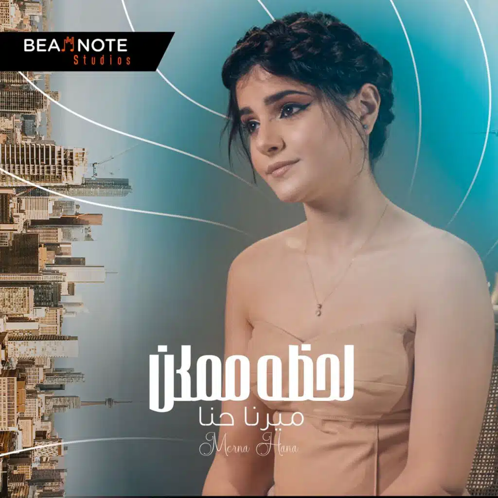 لحظة ممكن