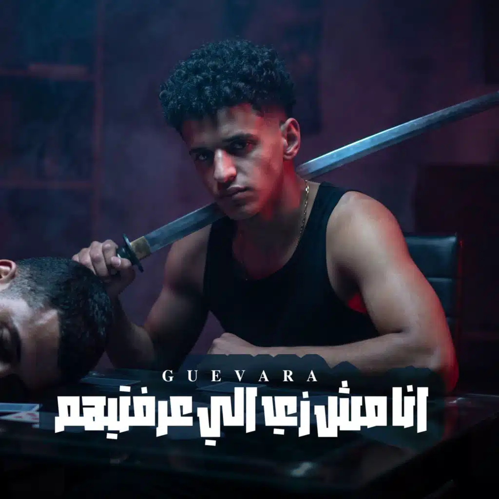 الهلس رايح جاى
