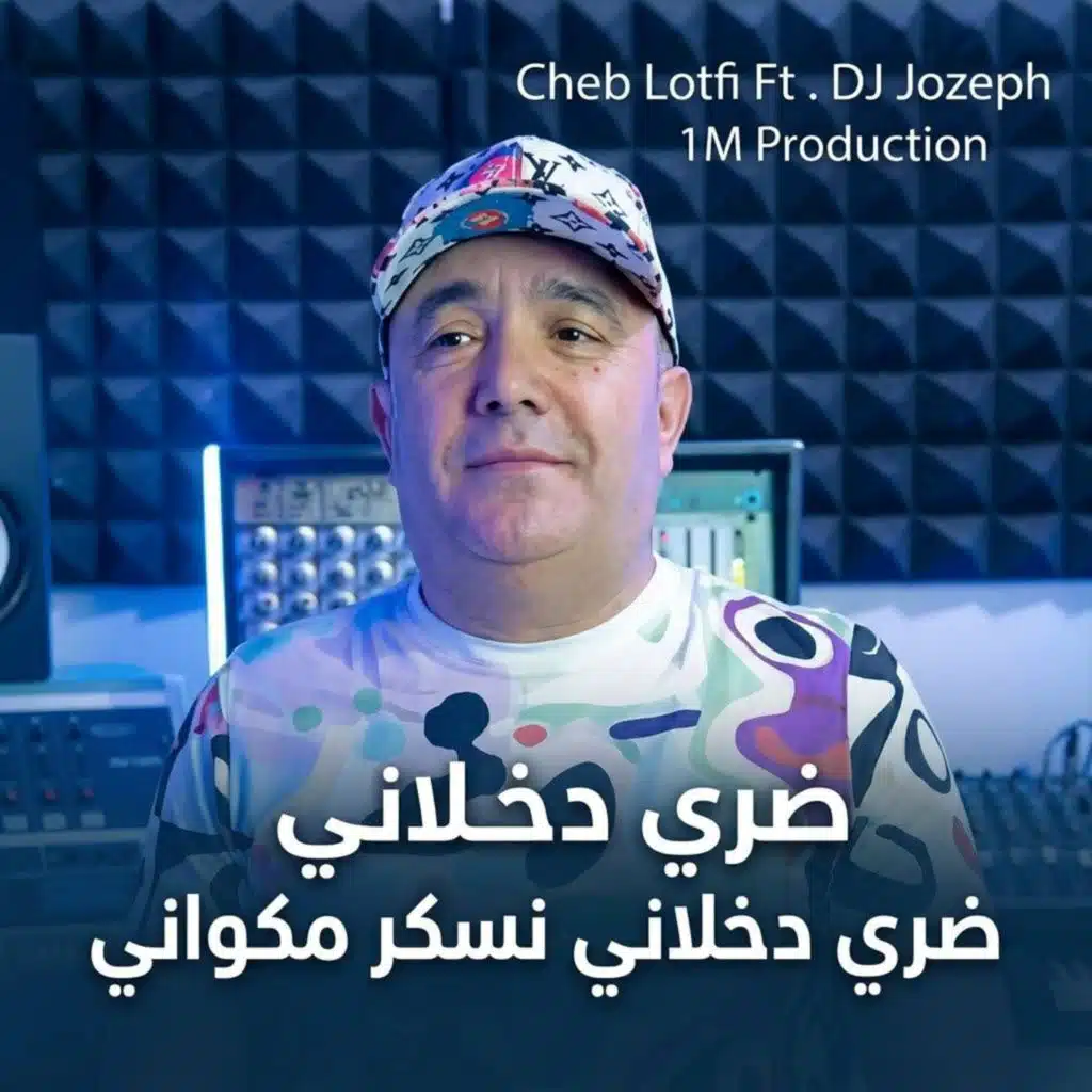 ضري دخلاني نسكر مكواني