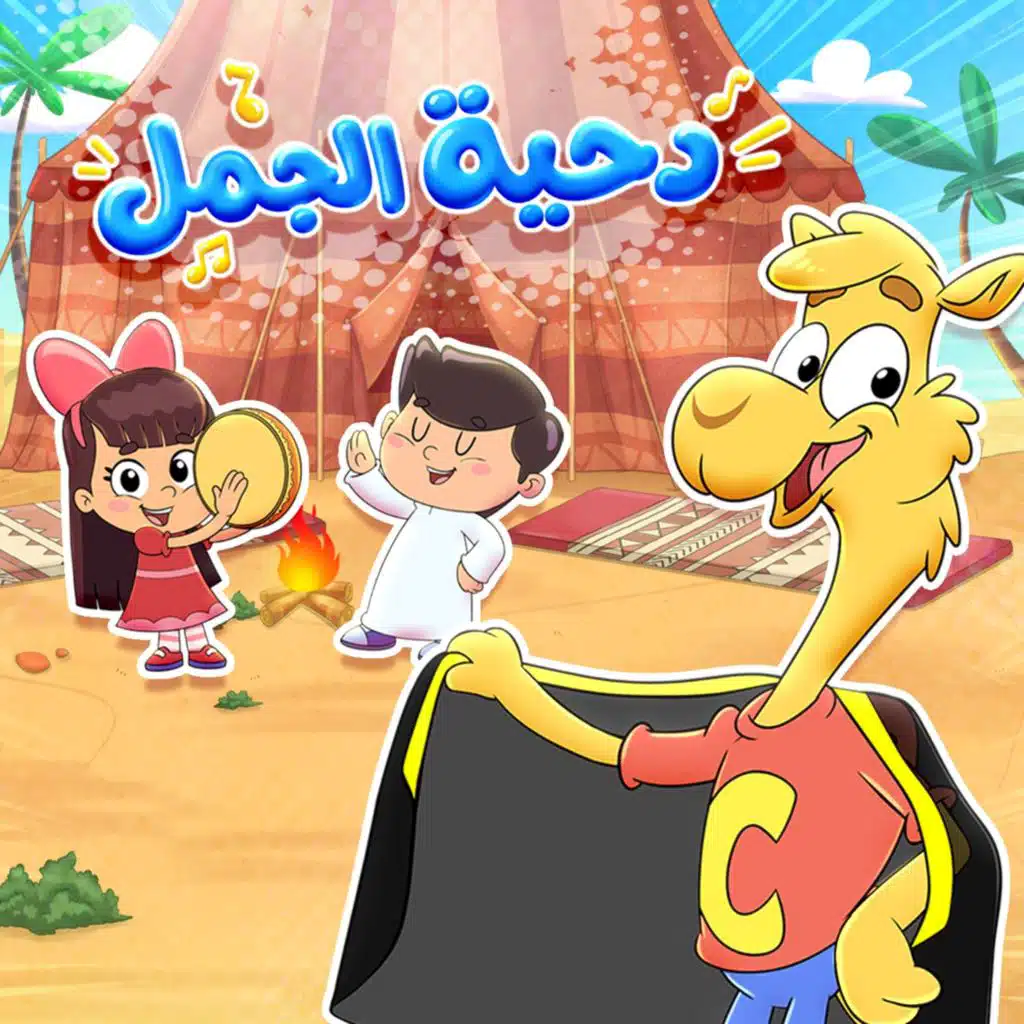 دحية جململ