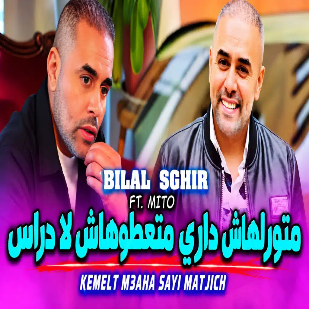 متورلهاش داري متعطوهاش لا دراس (Live) [feat. Mito]