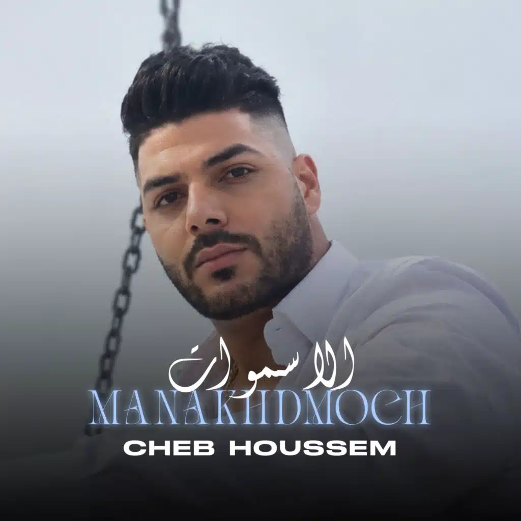 Manakhdmoch Ismawat