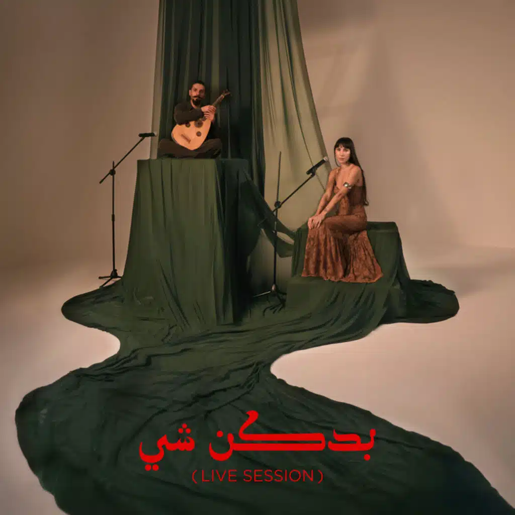 بدكن شي (Live Session)