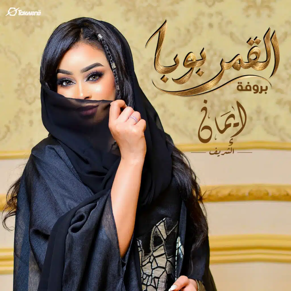 القمر بوبا