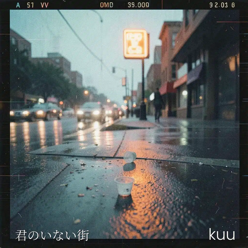 君のいない街