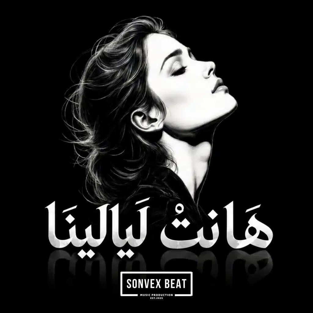 Hanat Layalina | هانت ليالينا