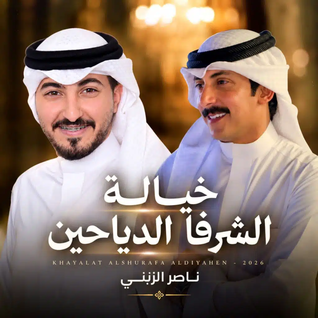 خيالة الشرف الدياحين