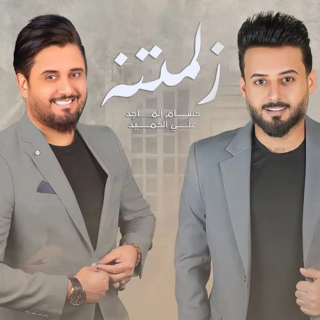 زلمتنه
