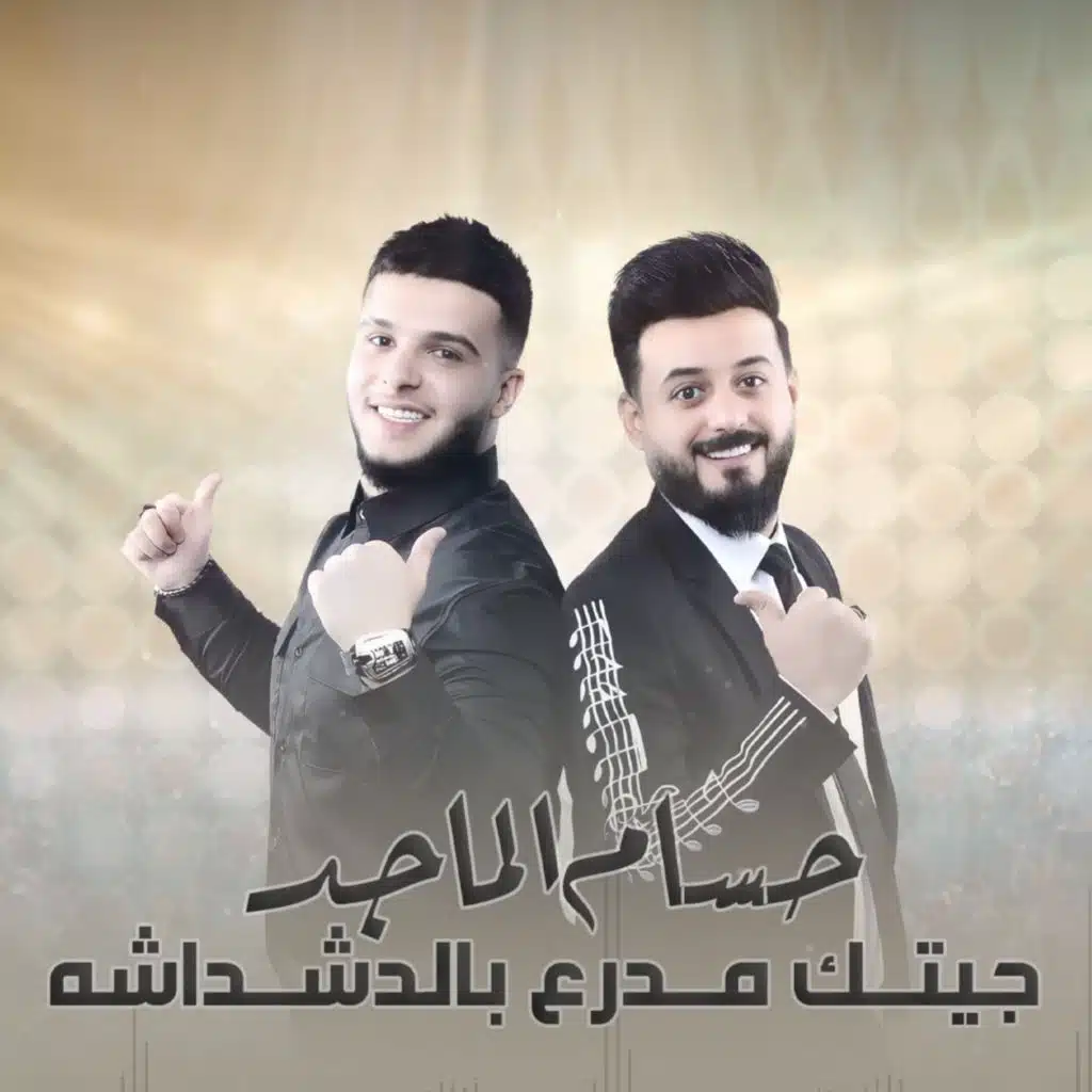 جيتك مدرع بالدشداشه