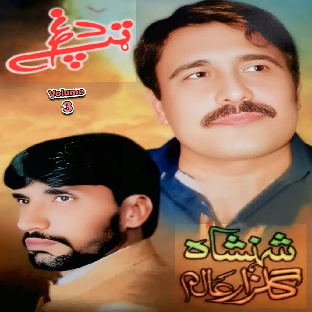 Da Ghum Tappai, Vol. 3