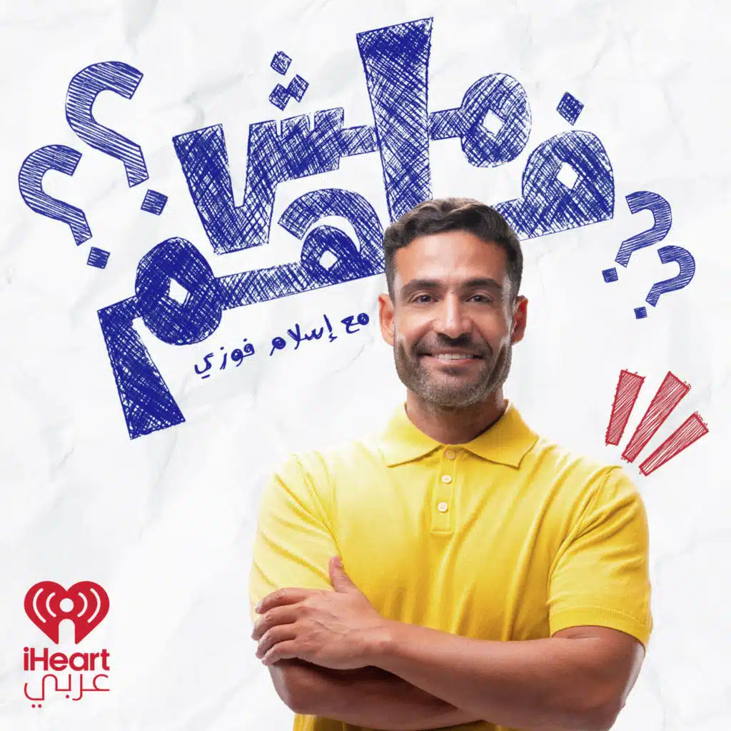 Mish Fahem | مش فاهم