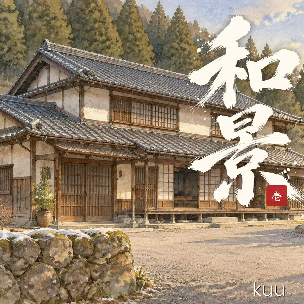 和景 其の壱