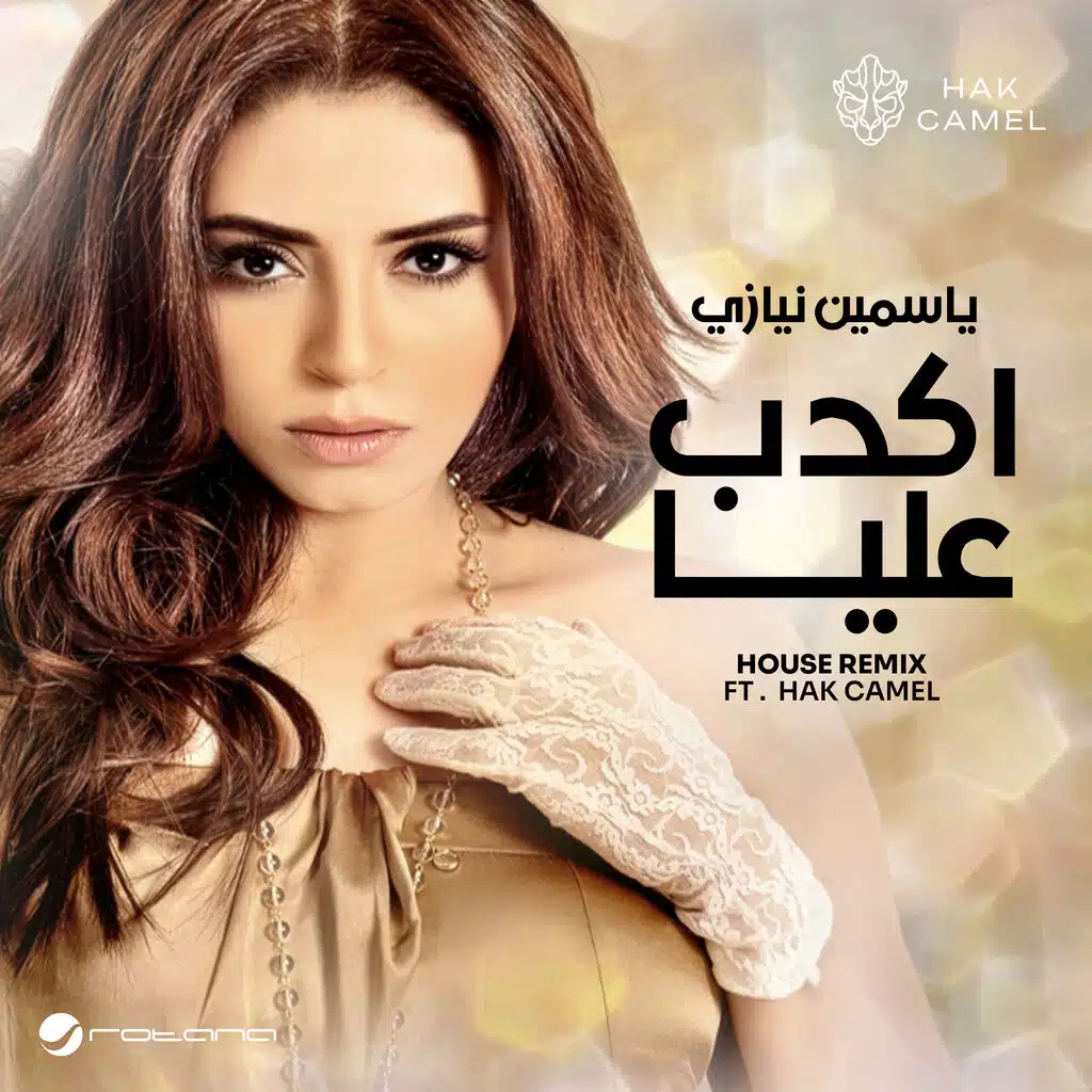 اكدب عليا (House Remix) (Dolby Atmos)