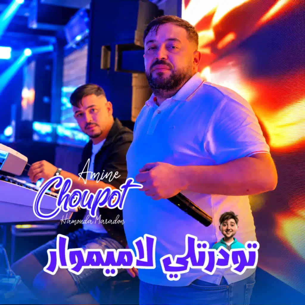 Twadretli La Mémoire (feat. Dib El3ajib)