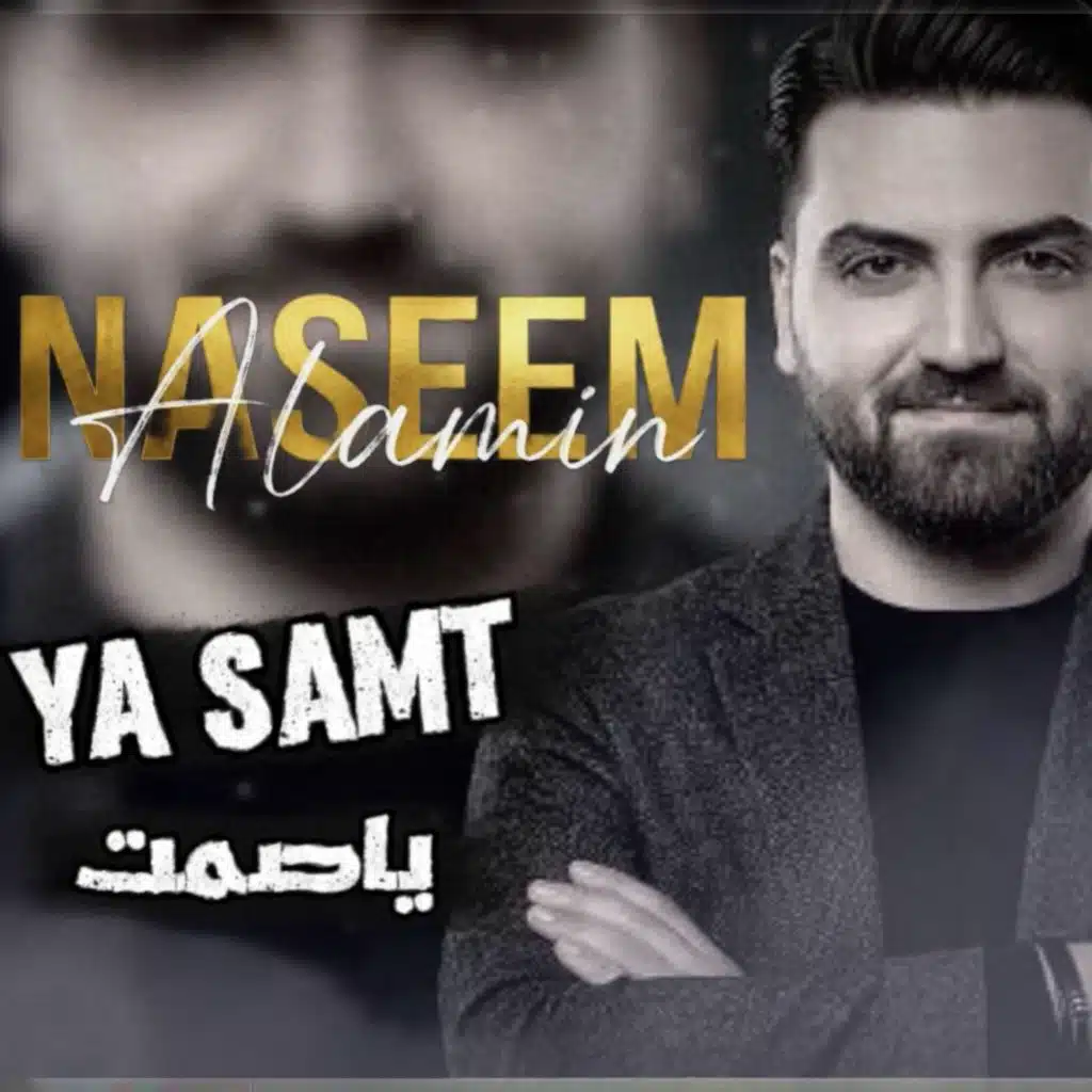 ياصمت vs موسيقى تركية