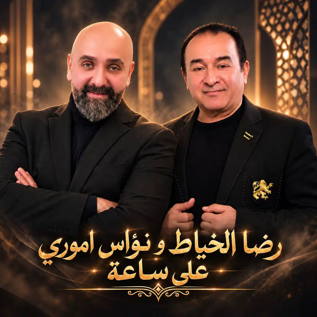 على ساعة