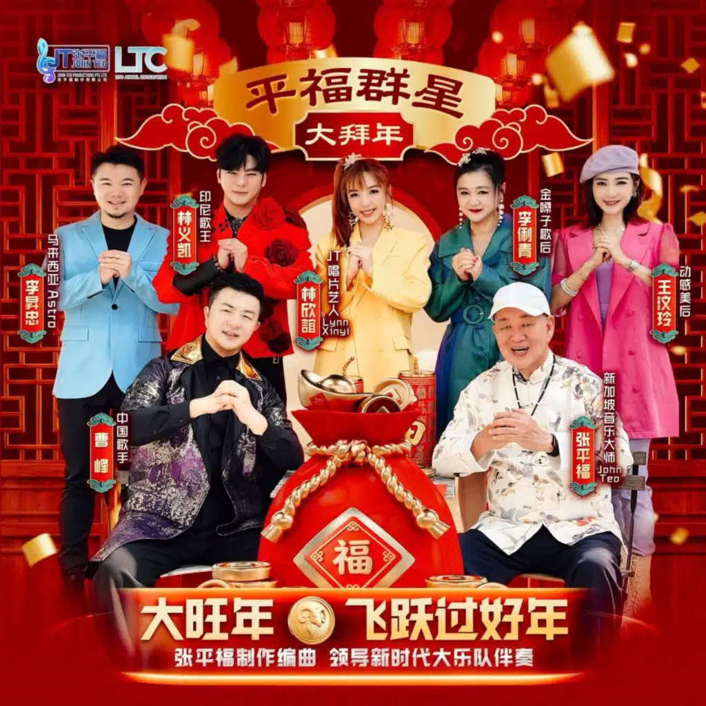 向歌友们拜年
