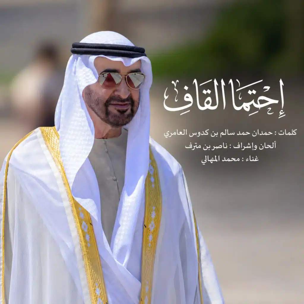 احتما القاف