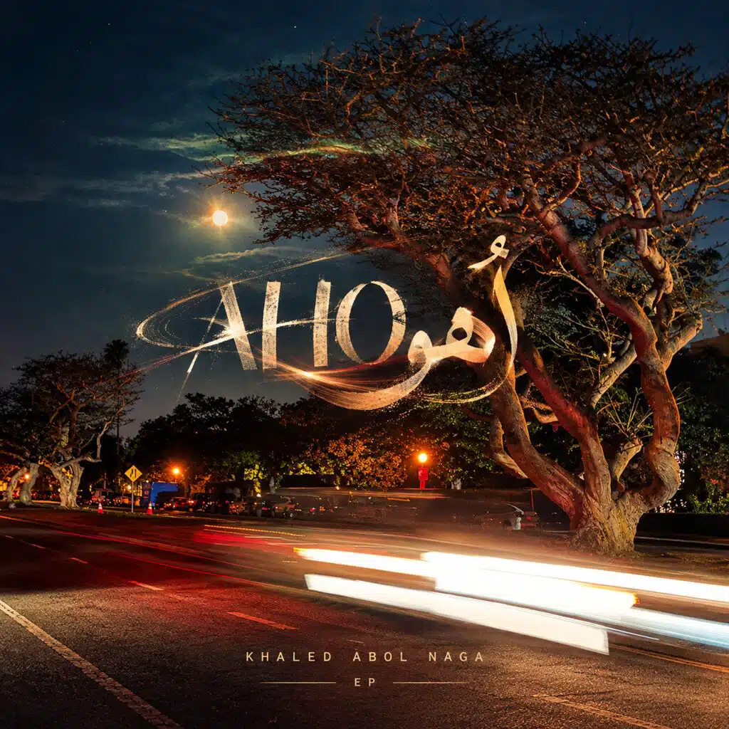 AHO - أهو